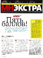 Mens Health Украина 2012 06, страница 29